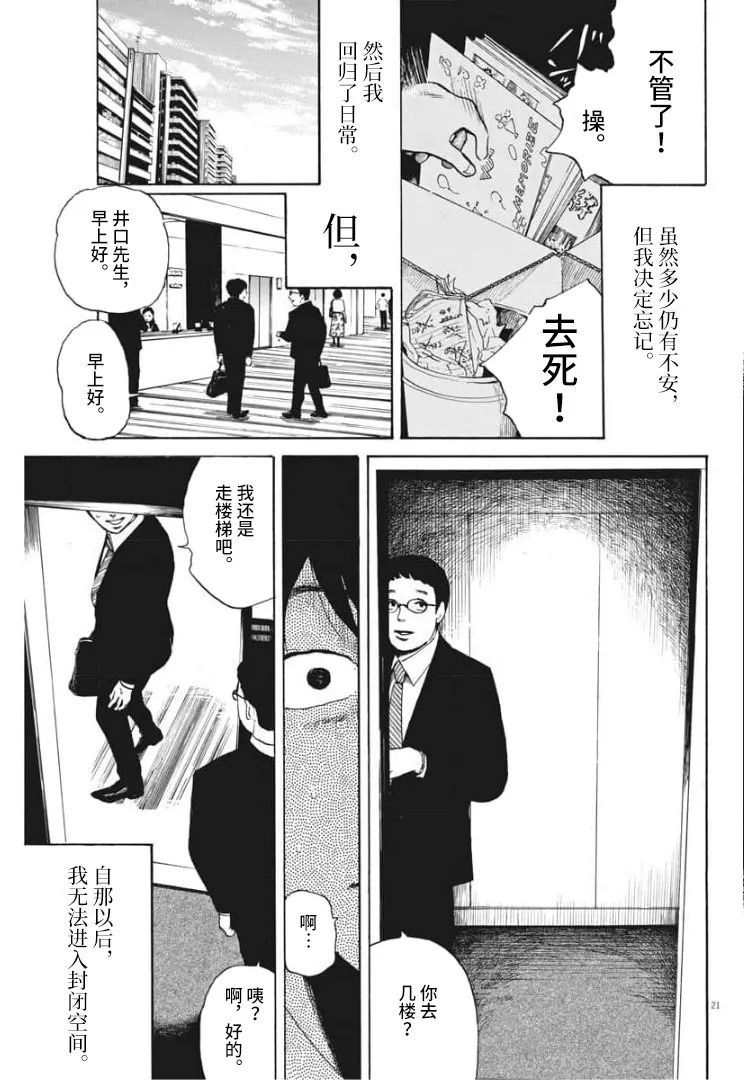 《恐惧症》漫画最新章节第5话免费下拉式在线观看章节第【20】张图片