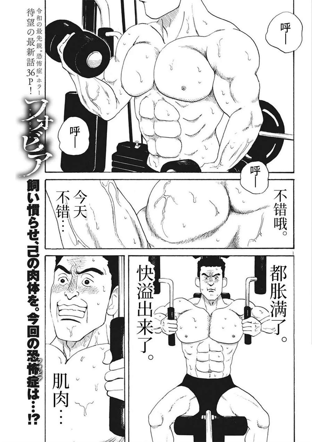 《恐惧症》漫画最新章节第11话免费下拉式在线观看章节第【1】张图片