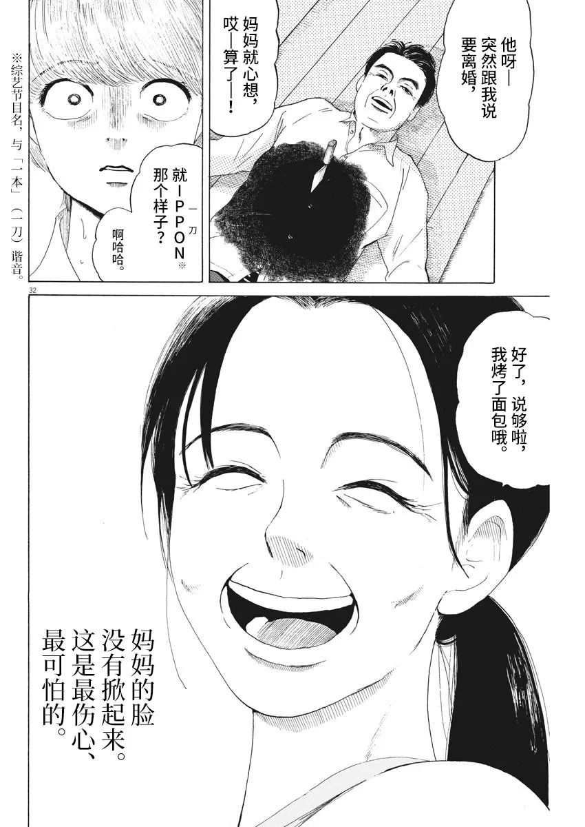 《恐惧症》漫画最新章节第7话免费下拉式在线观看章节第【31】张图片