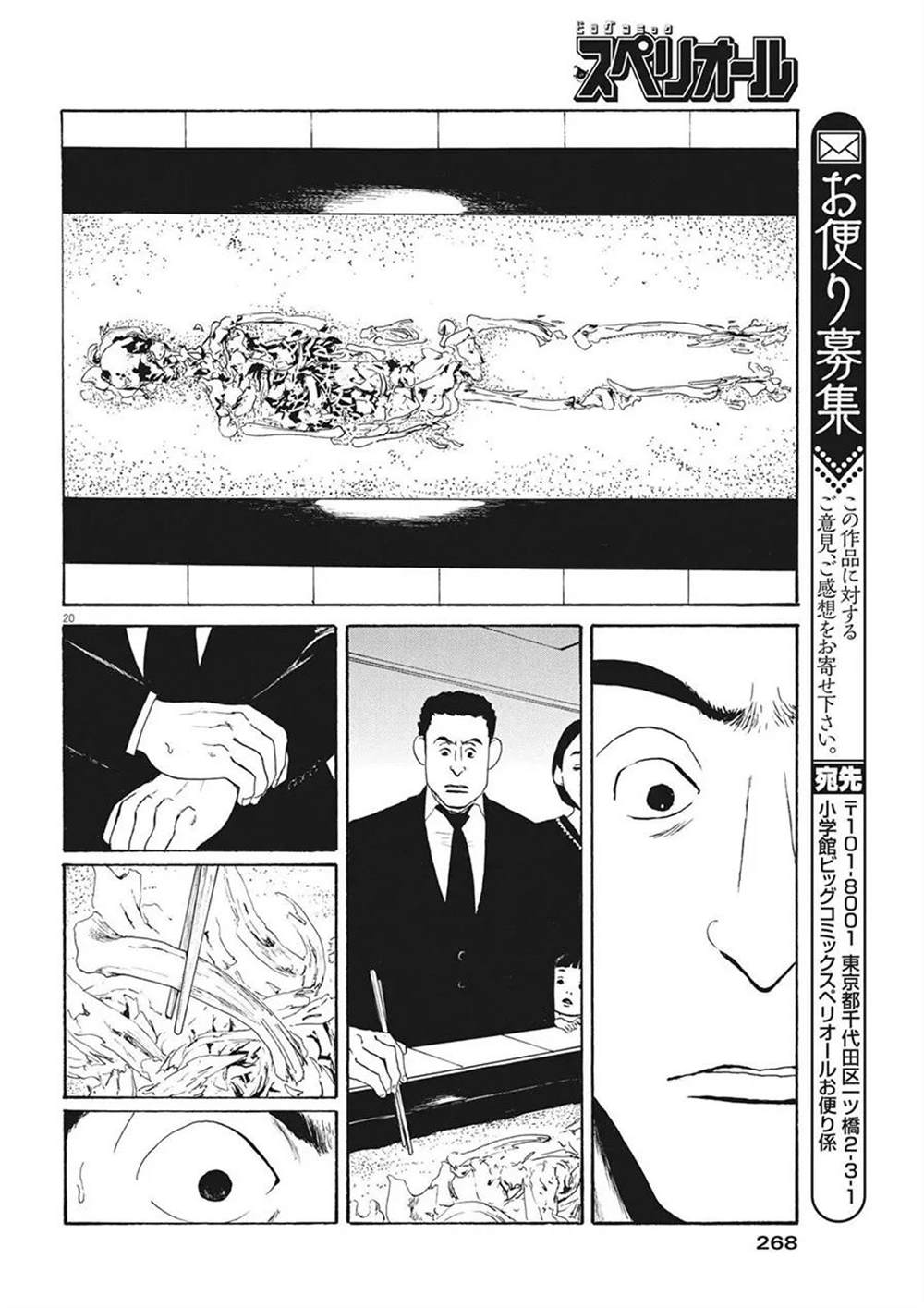 《恐惧症》漫画最新章节第11话免费下拉式在线观看章节第【20】张图片