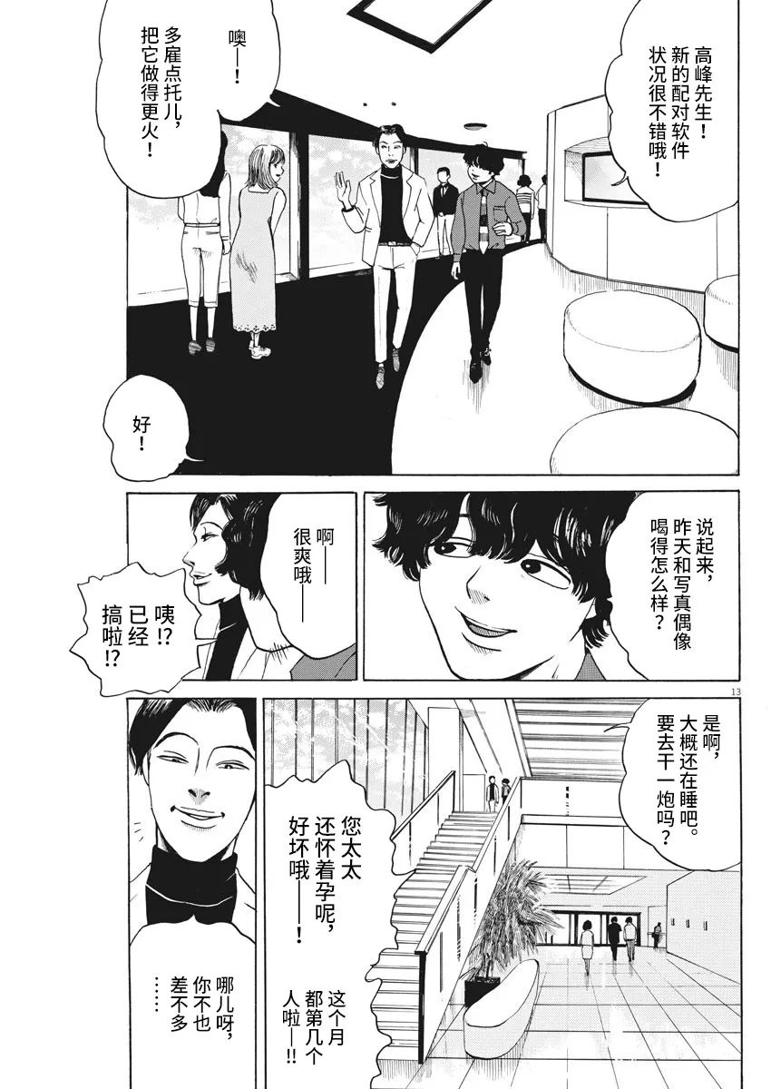 《恐惧症》漫画最新章节第3话免费下拉式在线观看章节第【13】张图片