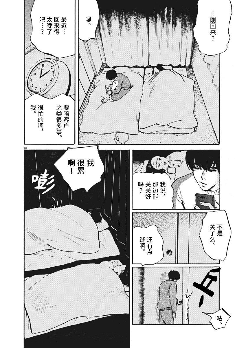 《恐惧症》漫画最新章节第1话免费下拉式在线观看章节第【18】张图片