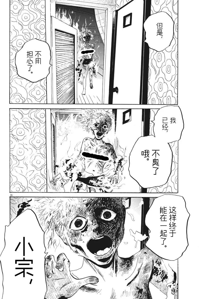 《恐惧症》漫画最新章节第2话免费下拉式在线观看章节第【36】张图片