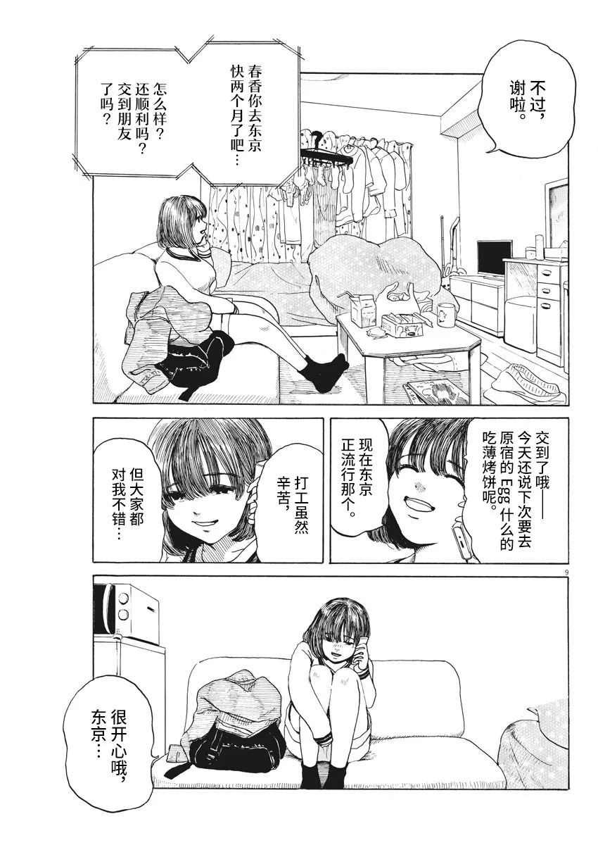 《恐惧症》漫画最新章节第4话免费下拉式在线观看章节第【8】张图片