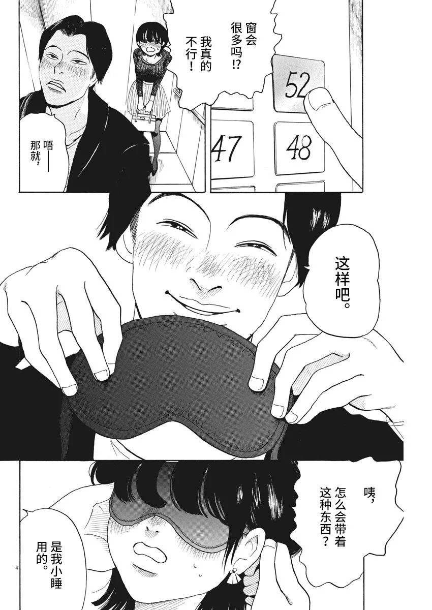 《恐惧症》漫画最新章节第3话免费下拉式在线观看章节第【4】张图片