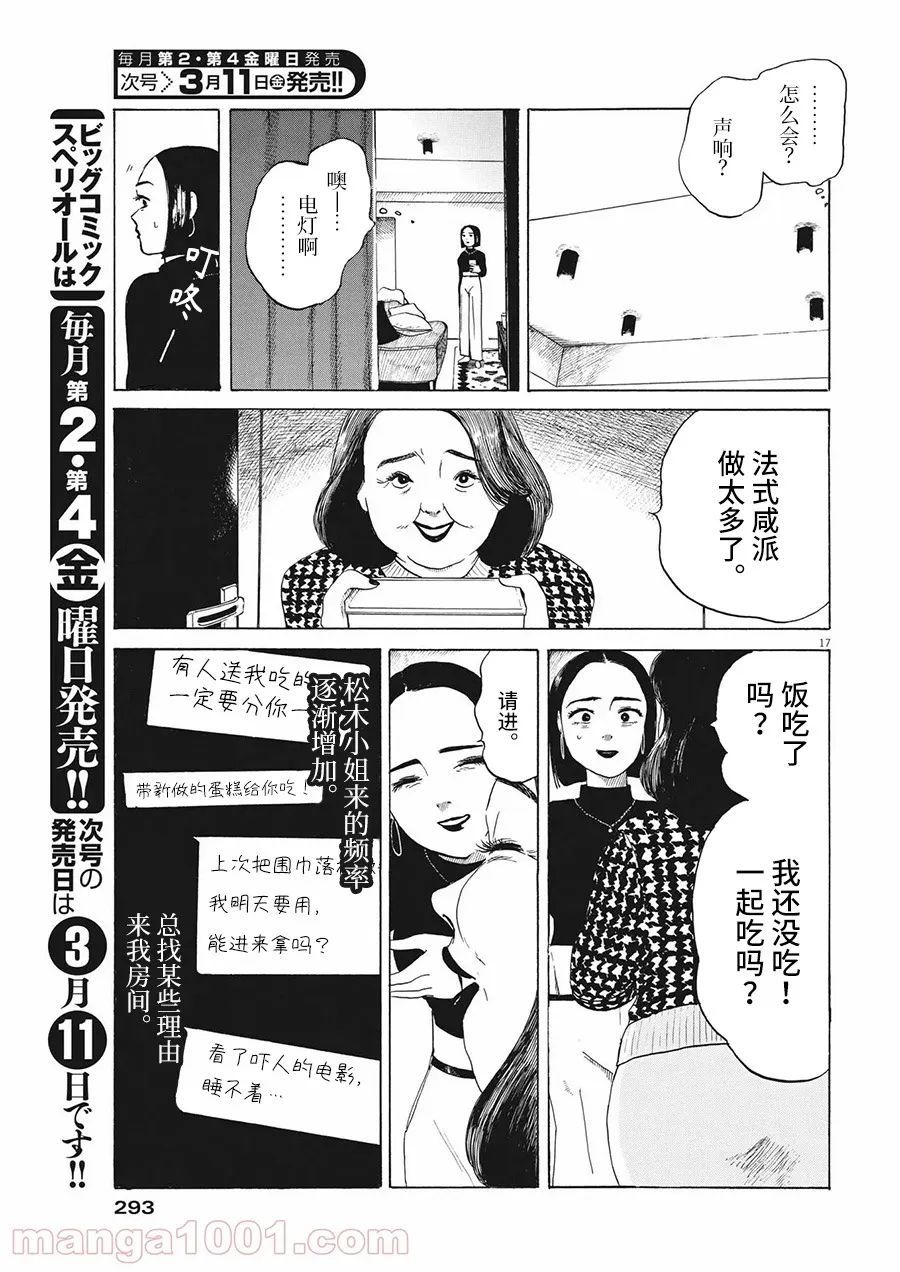 《恐惧症》漫画最新章节第8话免费下拉式在线观看章节第【17】张图片