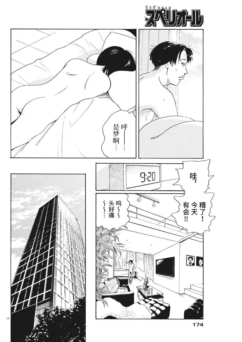 《恐惧症》漫画最新章节第3话免费下拉式在线观看章节第【12】张图片