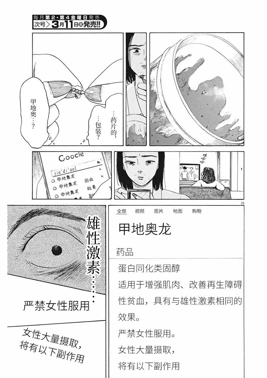 《恐惧症》漫画最新章节第8话免费下拉式在线观看章节第【29】张图片