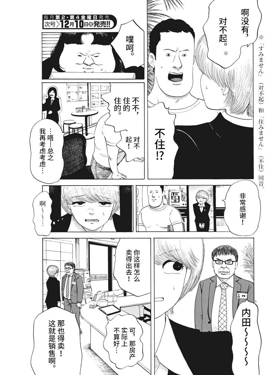 《恐惧症》漫画最新章节第7话免费下拉式在线观看章节第【5】张图片