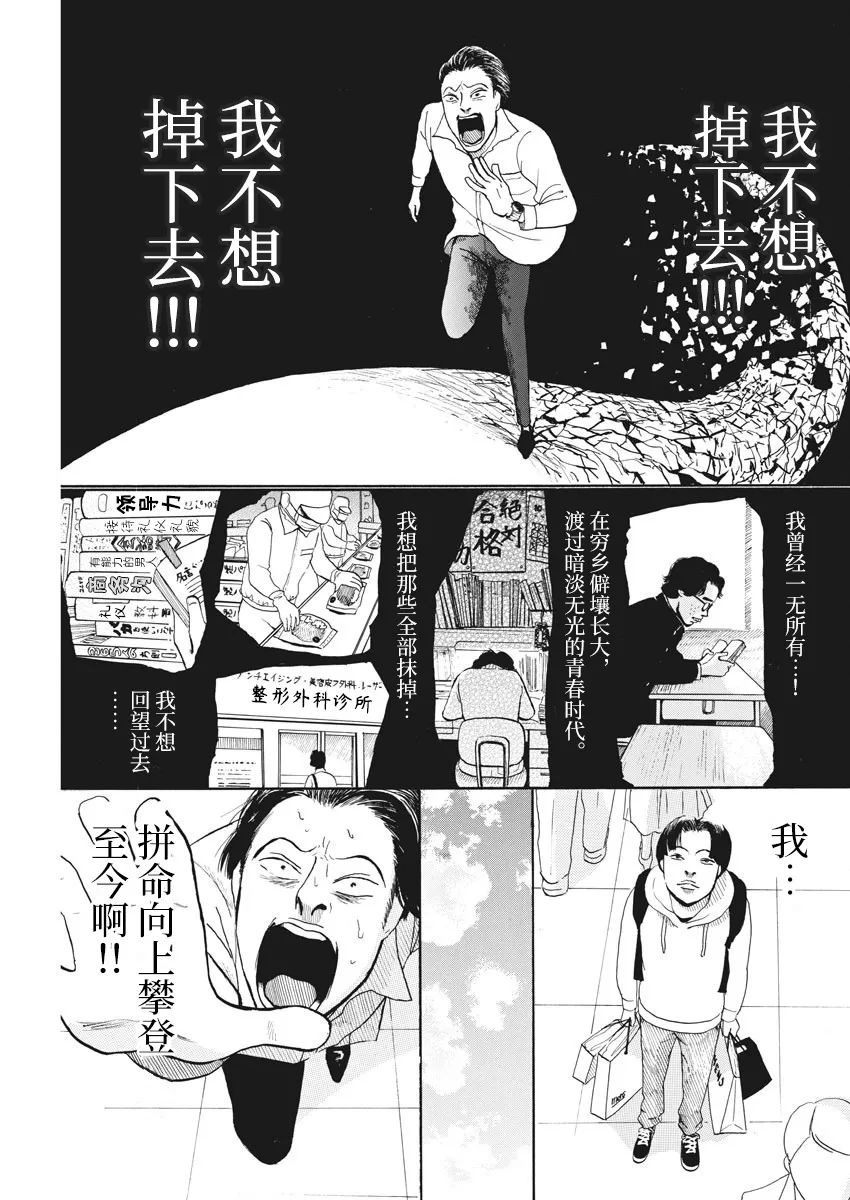 《恐惧症》漫画最新章节第3话免费下拉式在线观看章节第【33】张图片