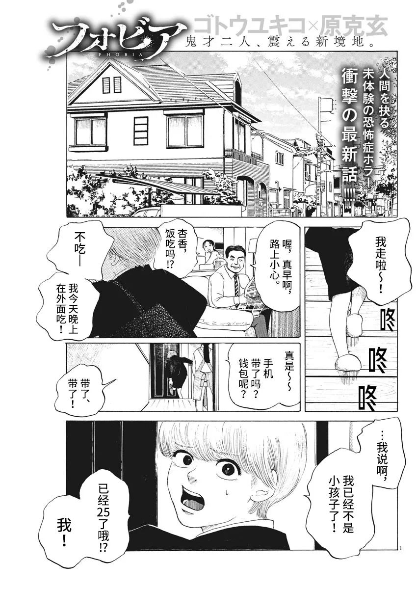 《恐惧症》漫画最新章节第7话免费下拉式在线观看章节第【1】张图片
