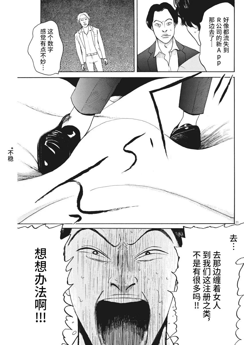 《恐惧症》漫画最新章节第3话免费下拉式在线观看章节第【21】张图片