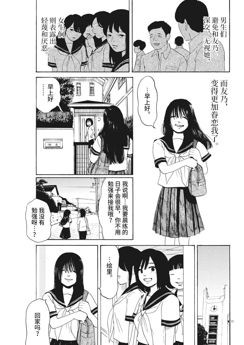《恐惧症》漫画最新章节第6话免费下拉式在线观看章节第【15】张图片