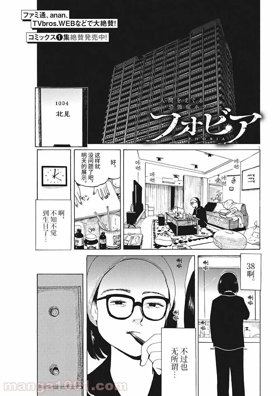 《恐惧症》漫画最新章节第8话免费下拉式在线观看章节第【1】张图片