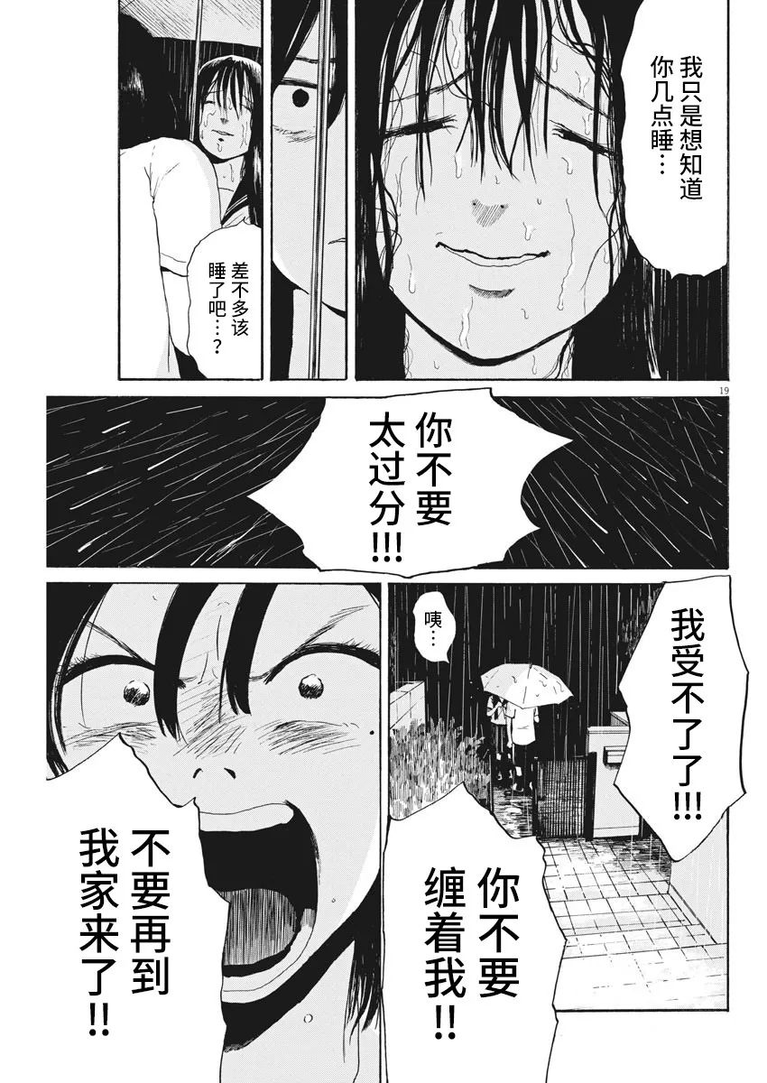 《恐惧症》漫画最新章节第6话免费下拉式在线观看章节第【19】张图片