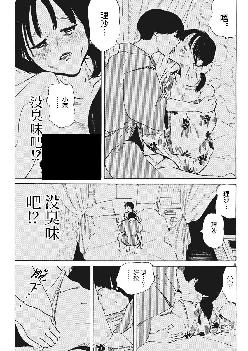 《恐惧症》漫画最新章节第2话免费下拉式在线观看章节第【31】张图片