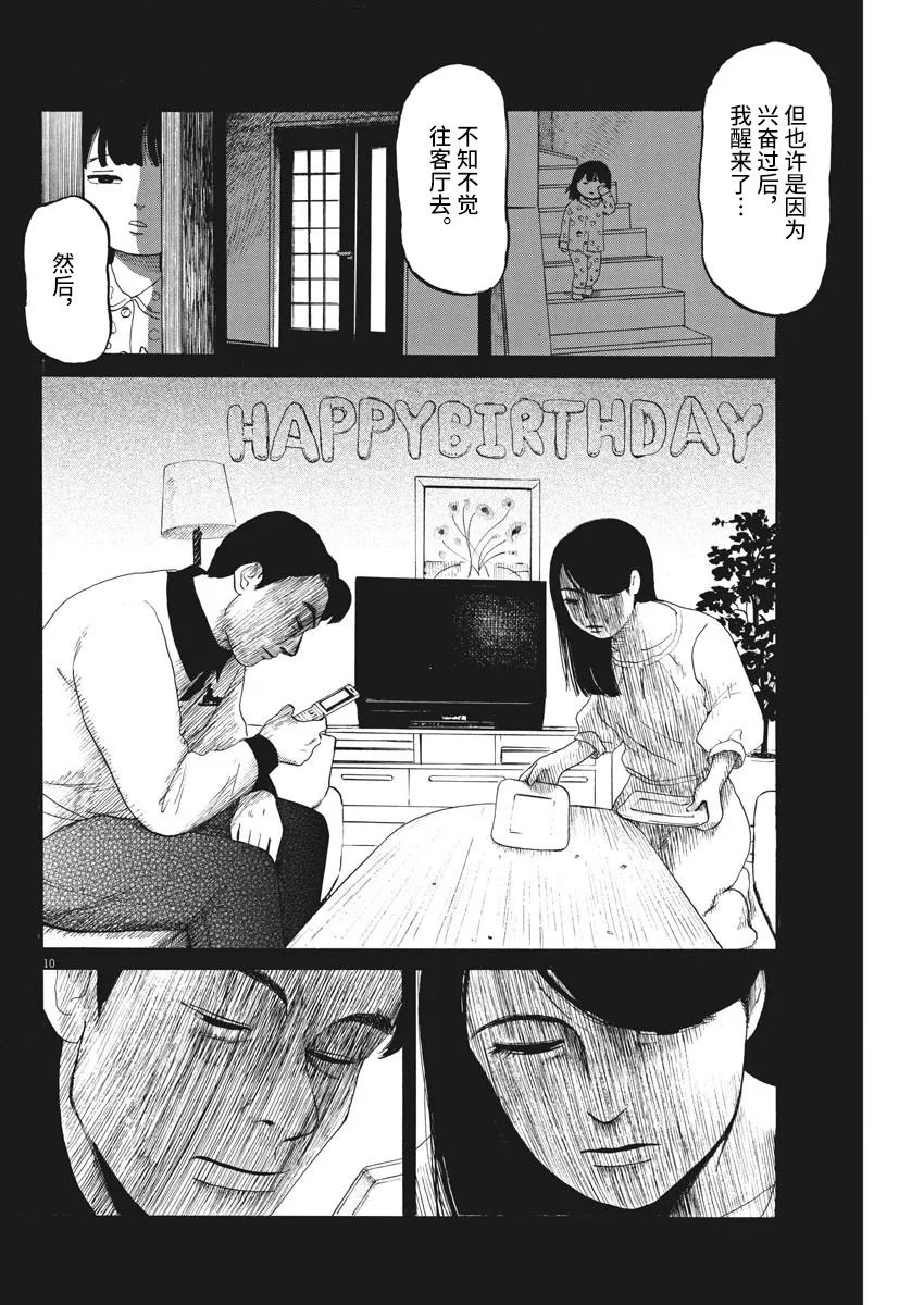 《恐惧症》漫画最新章节第7话免费下拉式在线观看章节第【10】张图片