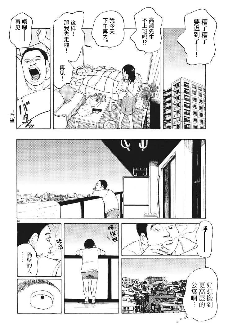 《恐惧症》漫画最新章节第9话免费下拉式在线观看章节第【10】张图片