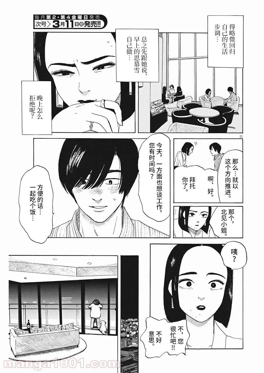 《恐惧症》漫画最新章节第8话免费下拉式在线观看章节第【21】张图片