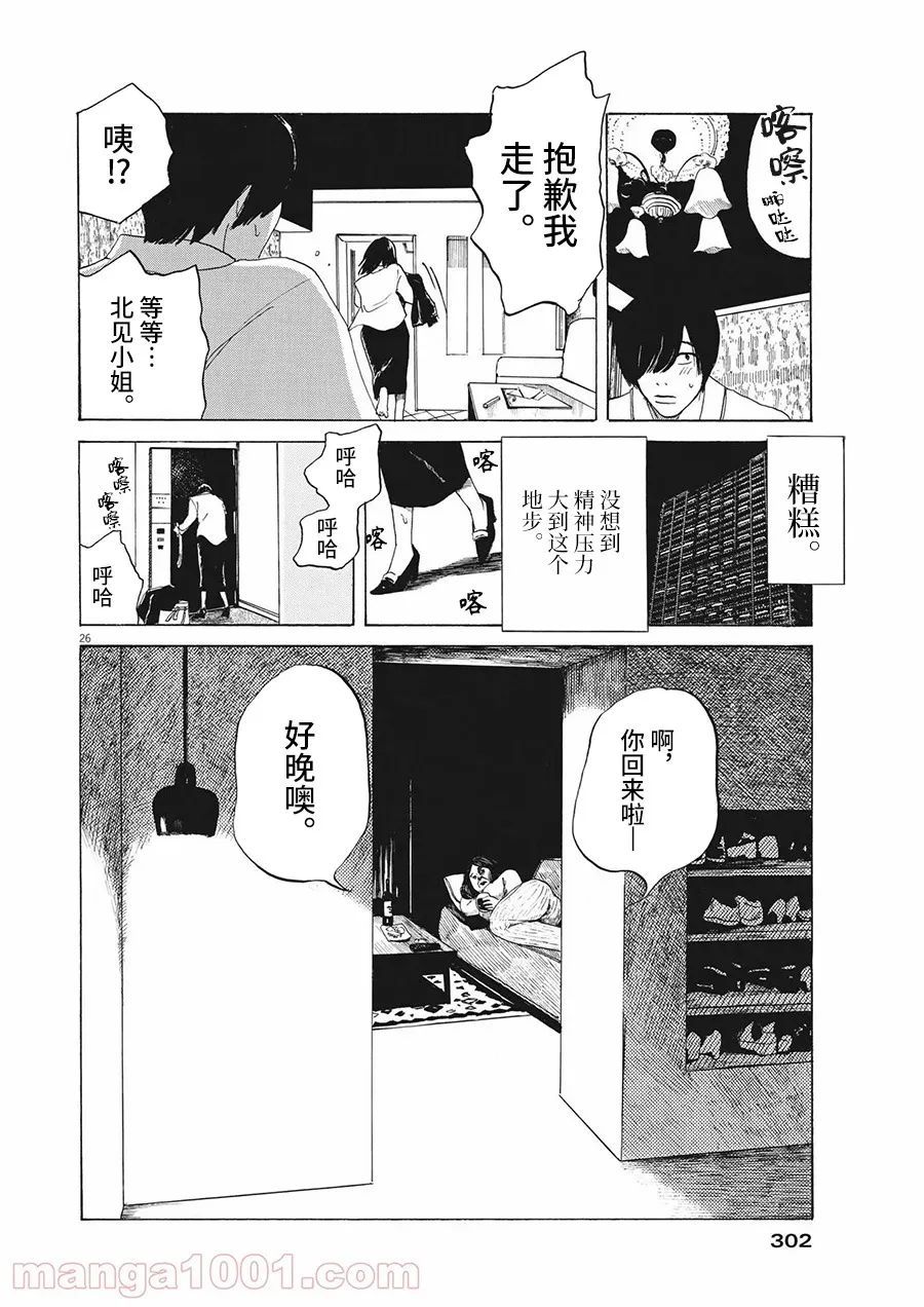 《恐惧症》漫画最新章节第8话免费下拉式在线观看章节第【26】张图片