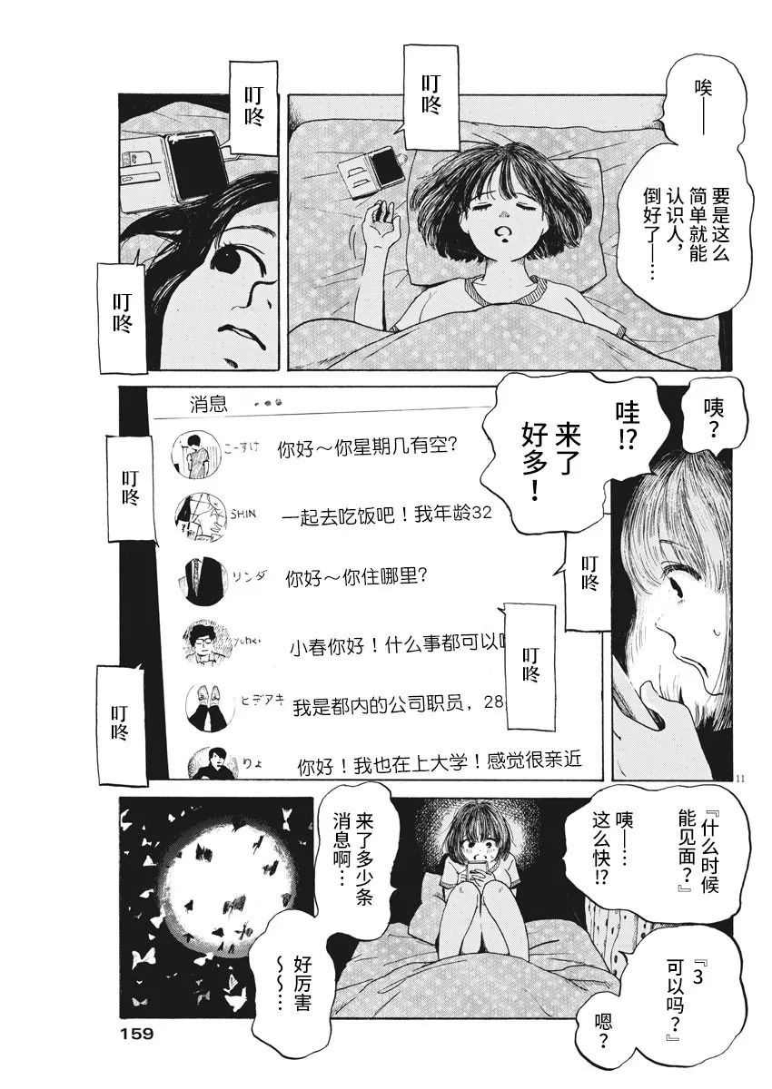 《恐惧症》漫画最新章节第4话免费下拉式在线观看章节第【10】张图片