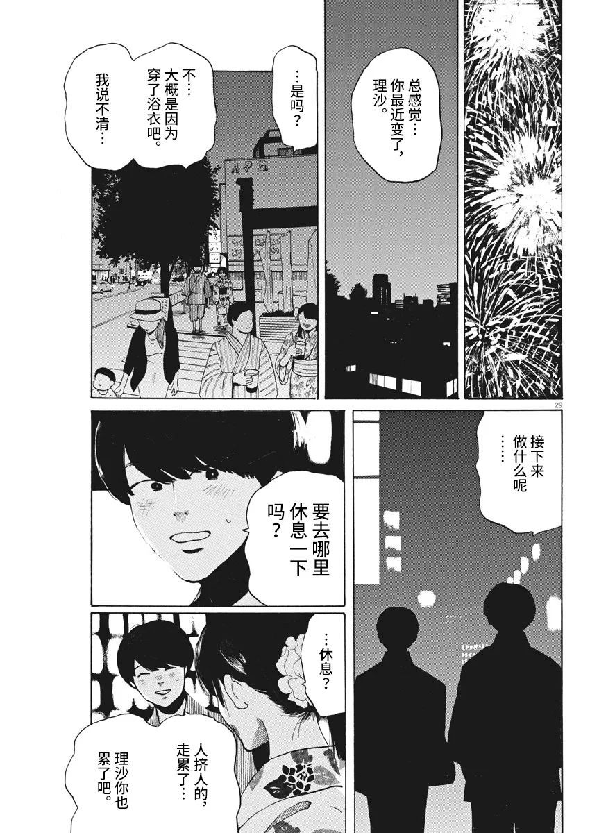 《恐惧症》漫画最新章节第2话免费下拉式在线观看章节第【29】张图片