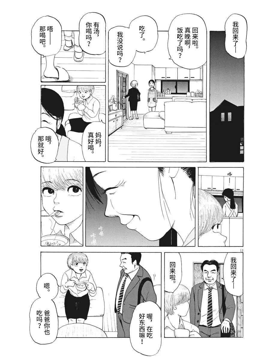 《恐惧症》漫画最新章节第7话免费下拉式在线观看章节第【13】张图片
