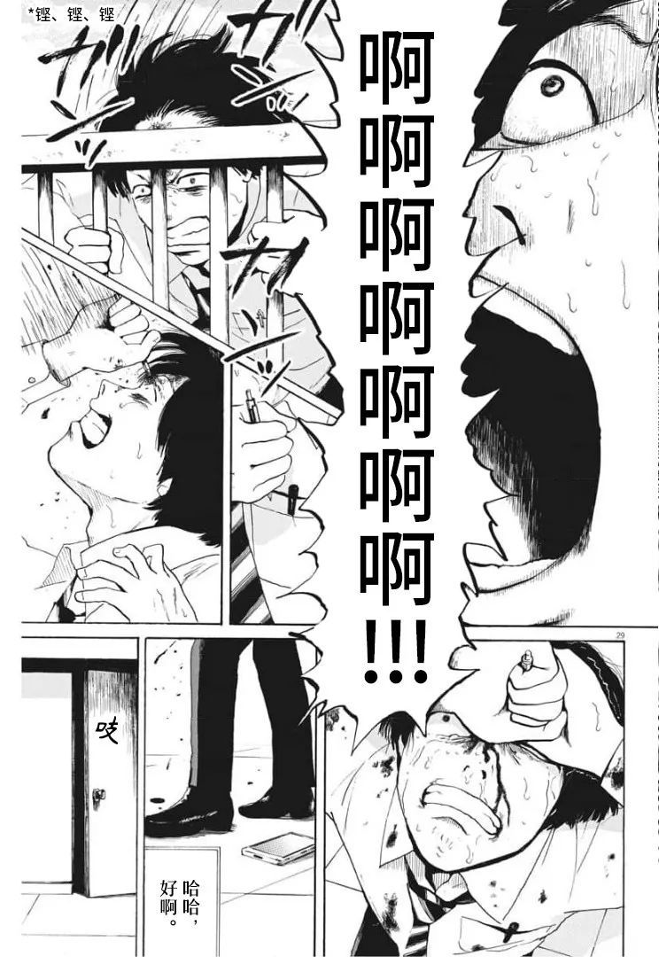 《恐惧症》漫画最新章节第5话免费下拉式在线观看章节第【28】张图片