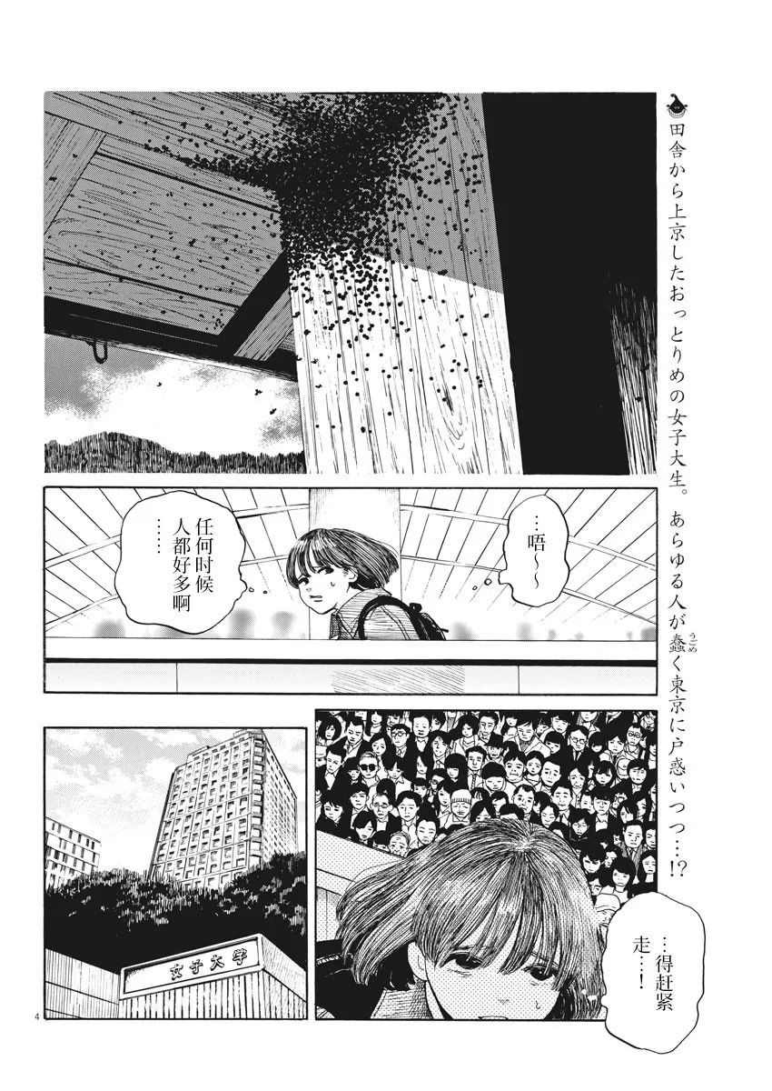 《恐惧症》漫画最新章节第4话免费下拉式在线观看章节第【3】张图片