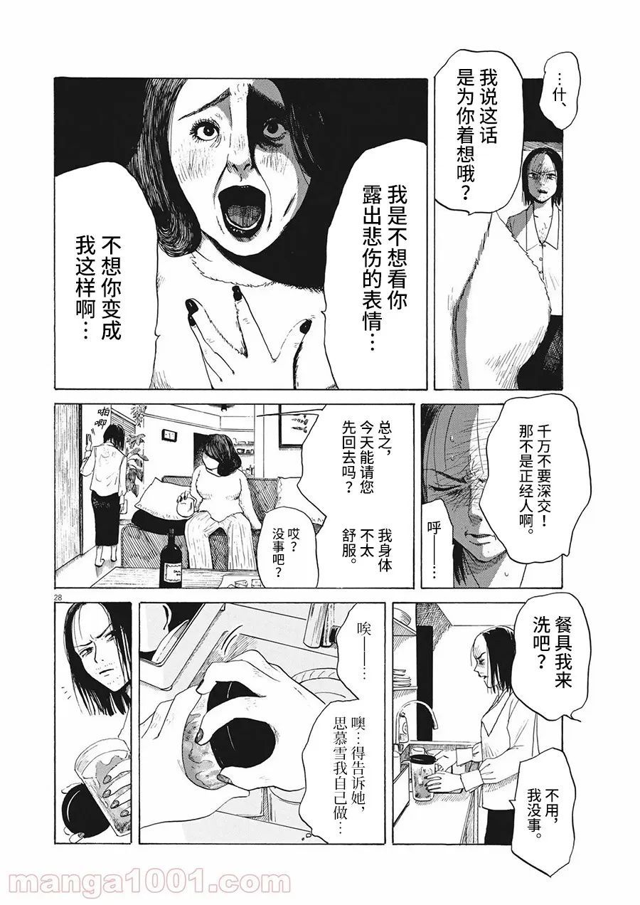 《恐惧症》漫画最新章节第8话免费下拉式在线观看章节第【28】张图片