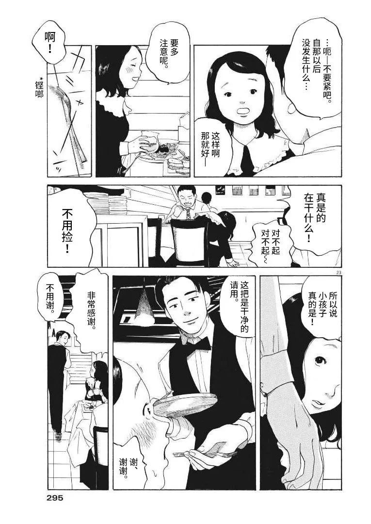 《恐惧症》漫画最新章节第9话免费下拉式在线观看章节第【22】张图片