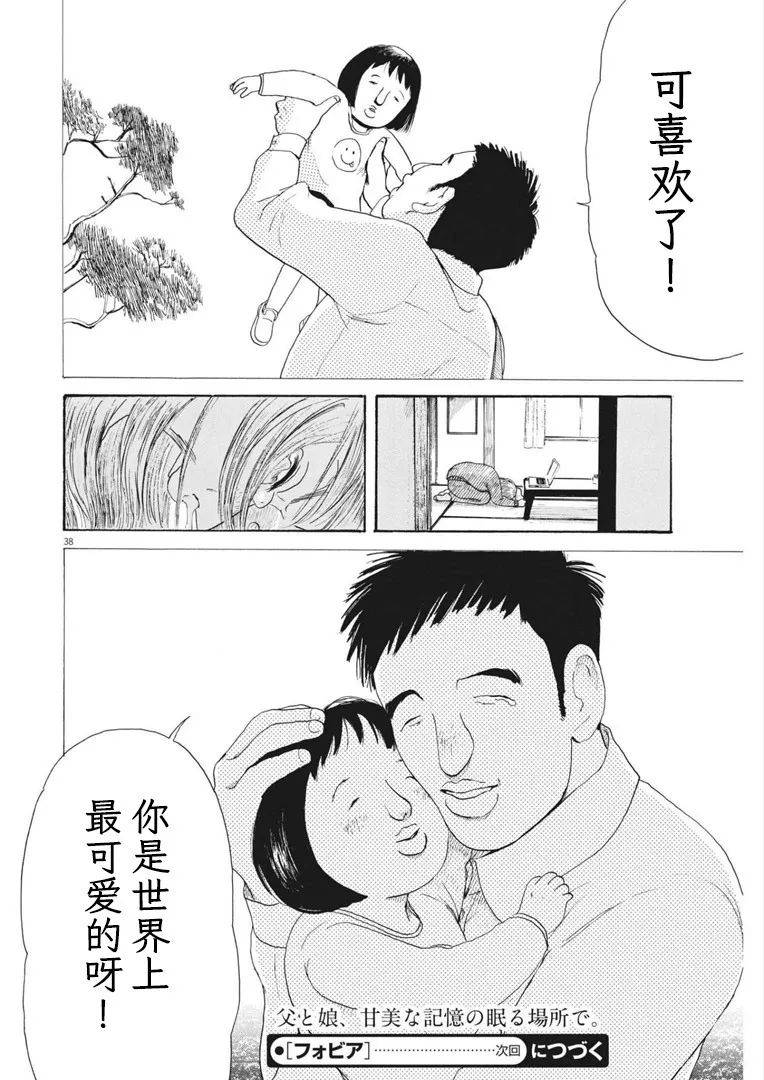 《恐惧症》漫画最新章节第10话免费下拉式在线观看章节第【38】张图片