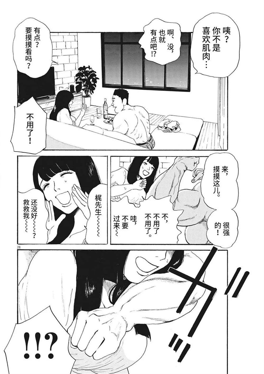 《恐惧症》漫画最新章节第11话免费下拉式在线观看章节第【28】张图片