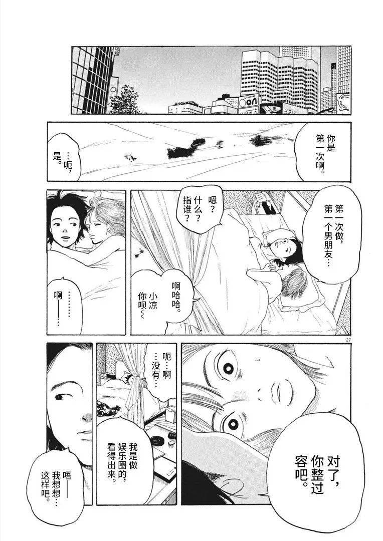 《恐惧症》漫画最新章节第10话免费下拉式在线观看章节第【27】张图片