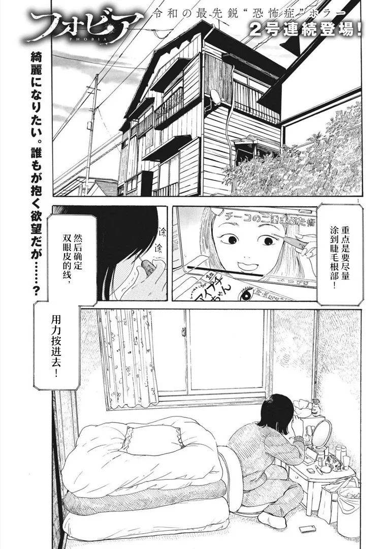 《恐惧症》漫画最新章节第10话免费下拉式在线观看章节第【1】张图片