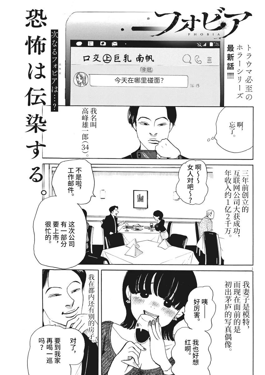 《恐惧症》漫画最新章节第3话免费下拉式在线观看章节第【1】张图片