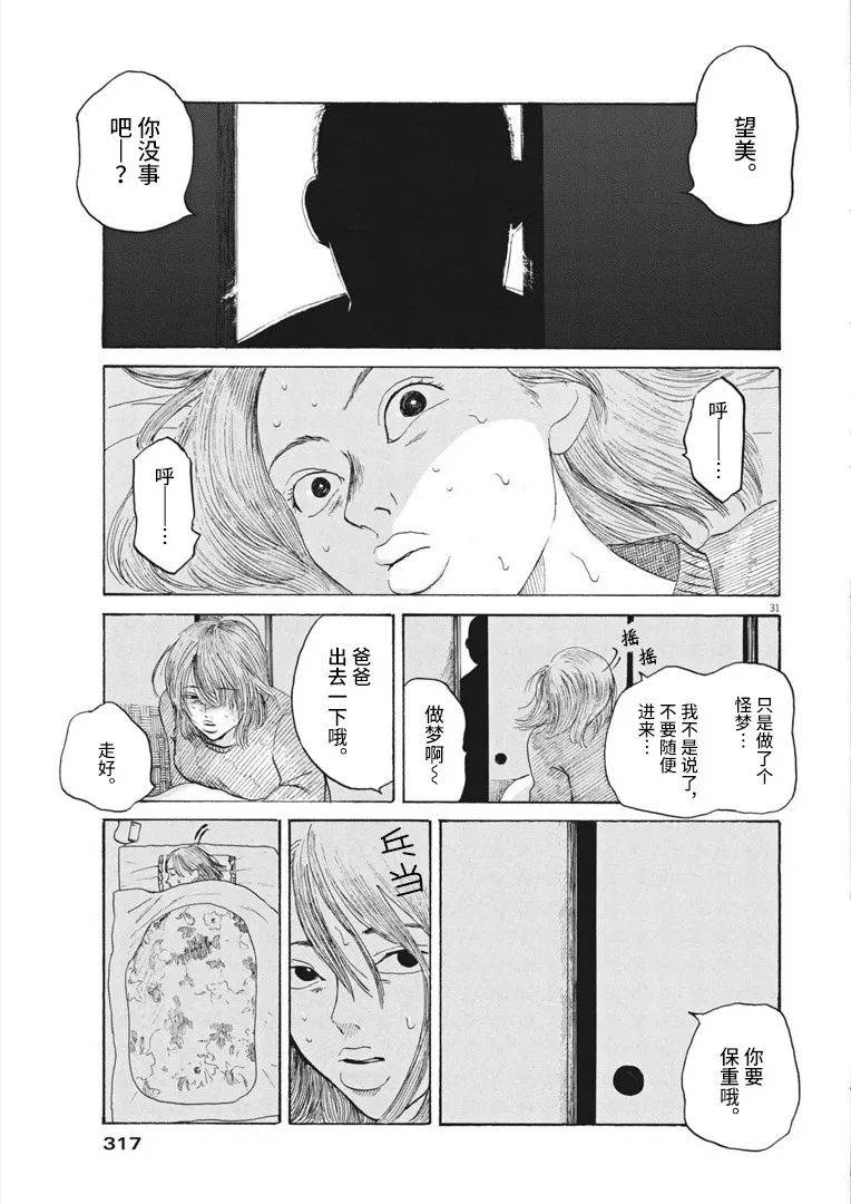 《恐惧症》漫画最新章节第10话免费下拉式在线观看章节第【31】张图片