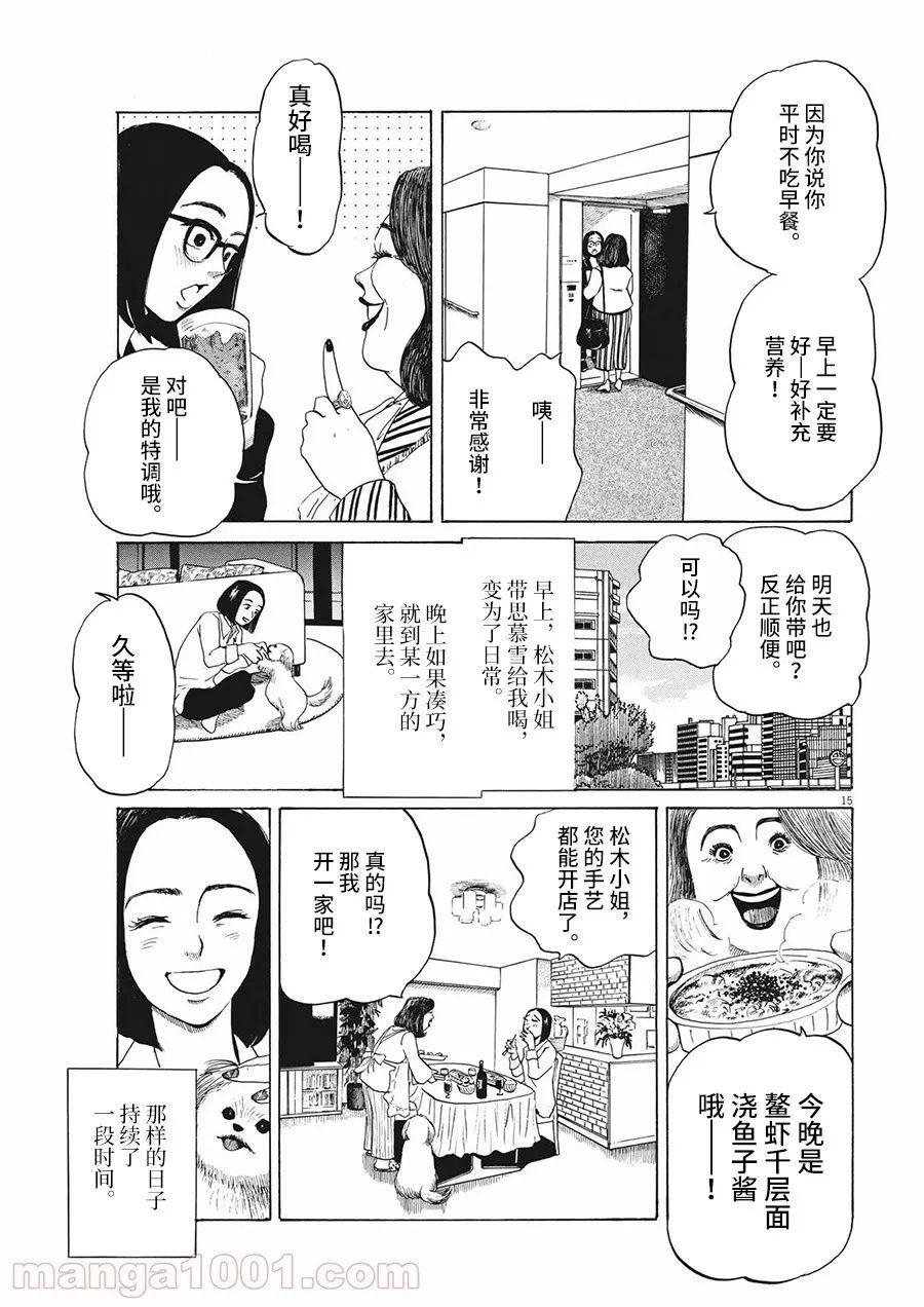 《恐惧症》漫画最新章节第8话免费下拉式在线观看章节第【15】张图片