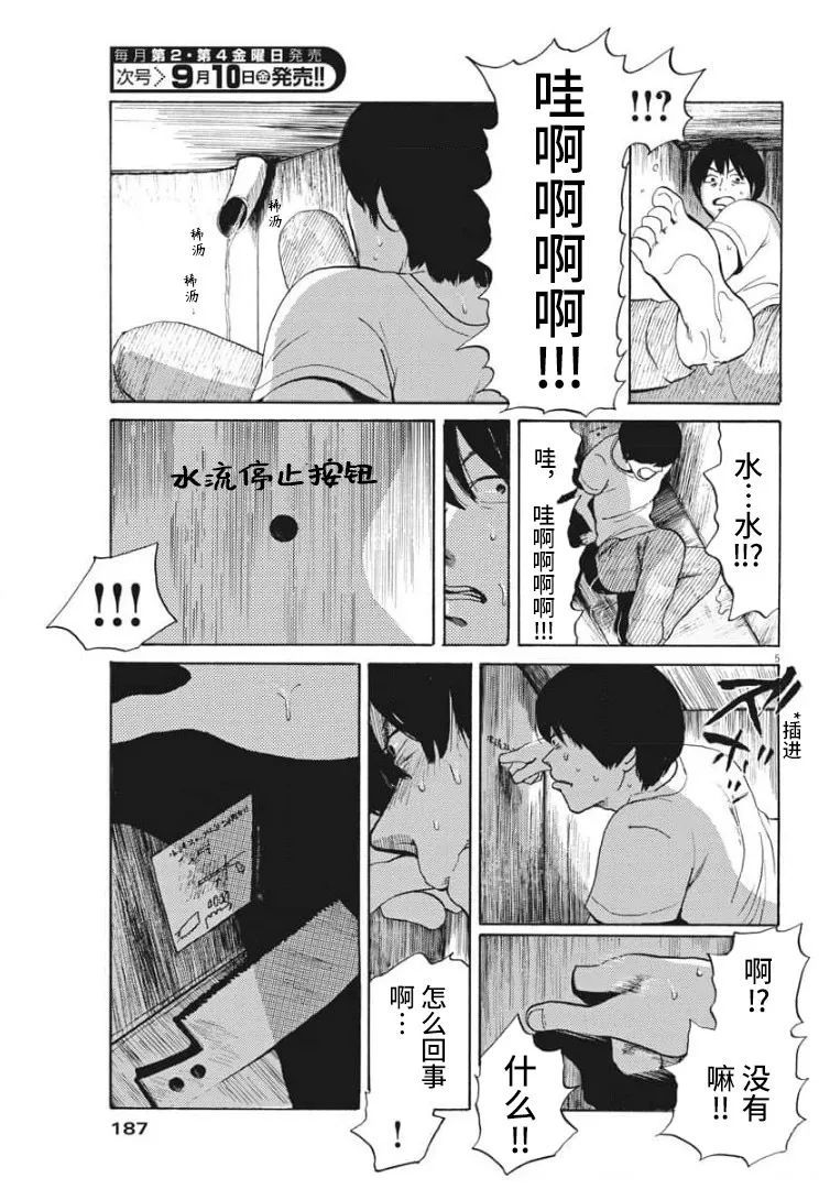 《恐惧症》漫画最新章节第5话免费下拉式在线观看章节第【4】张图片