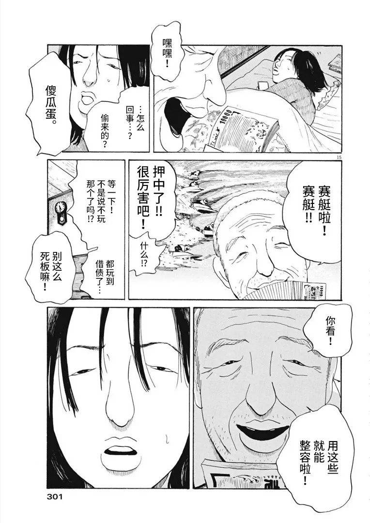 《恐惧症》漫画最新章节第10话免费下拉式在线观看章节第【15】张图片