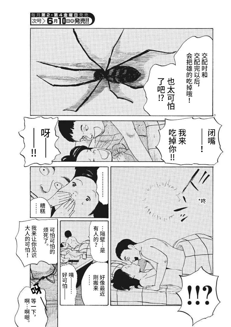 《恐惧症》漫画最新章节第9话免费下拉式在线观看章节第【9】张图片