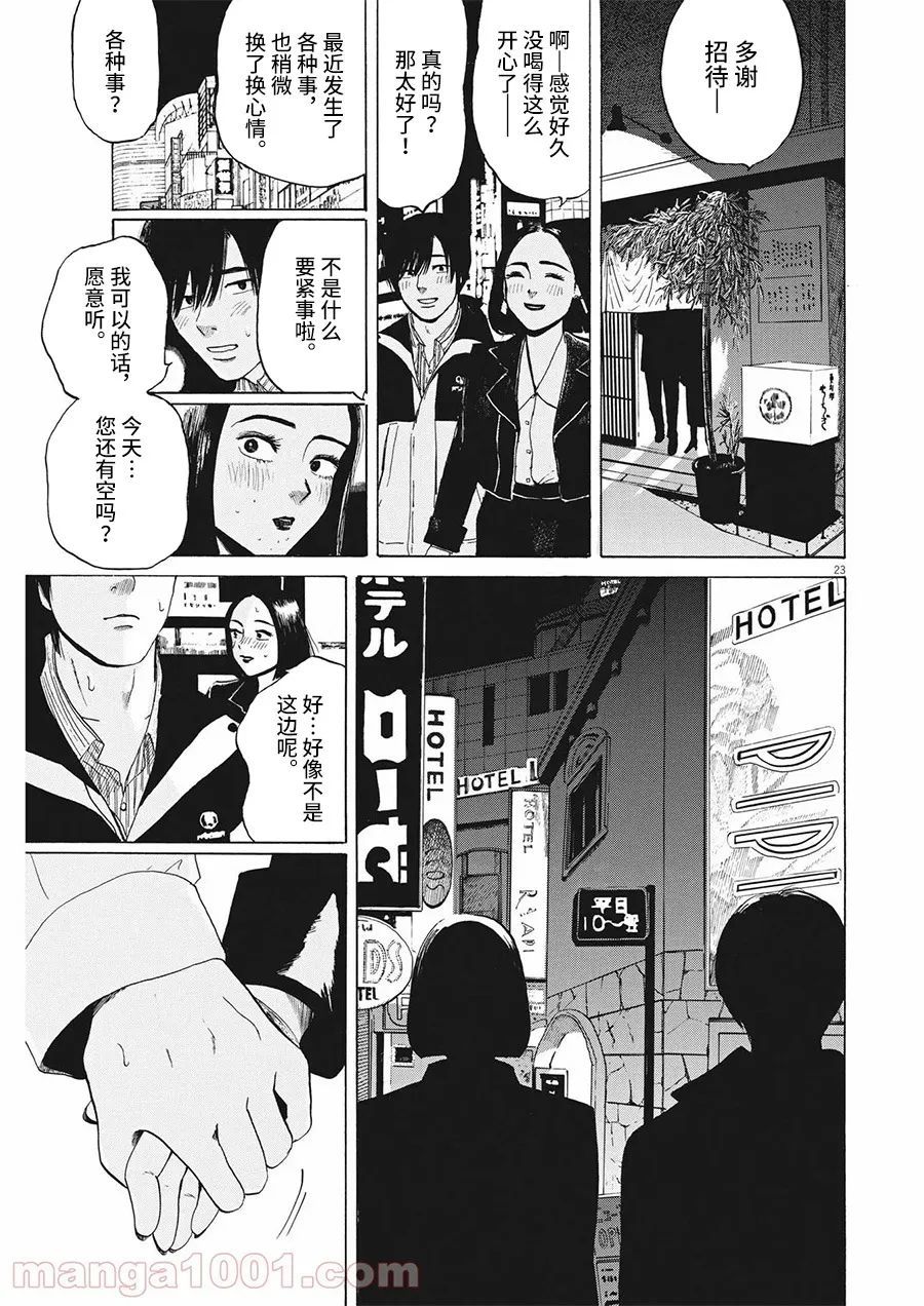 《恐惧症》漫画最新章节第8话免费下拉式在线观看章节第【23】张图片