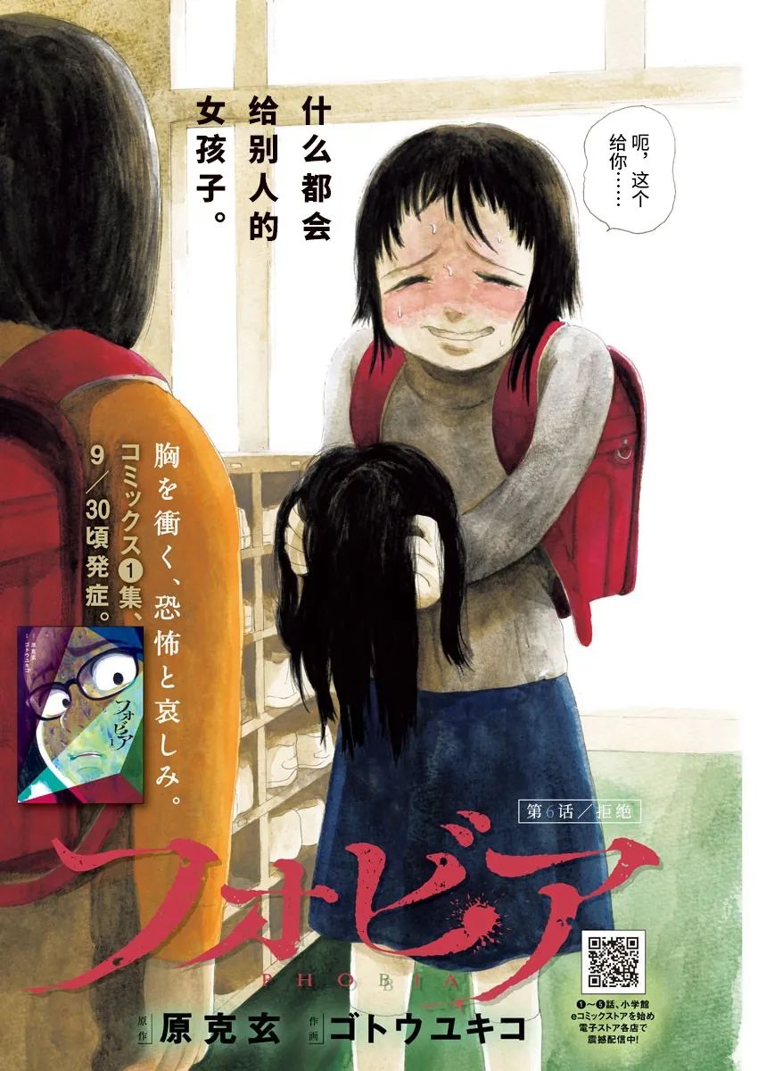 《恐惧症》漫画最新章节第6话免费下拉式在线观看章节第【2】张图片