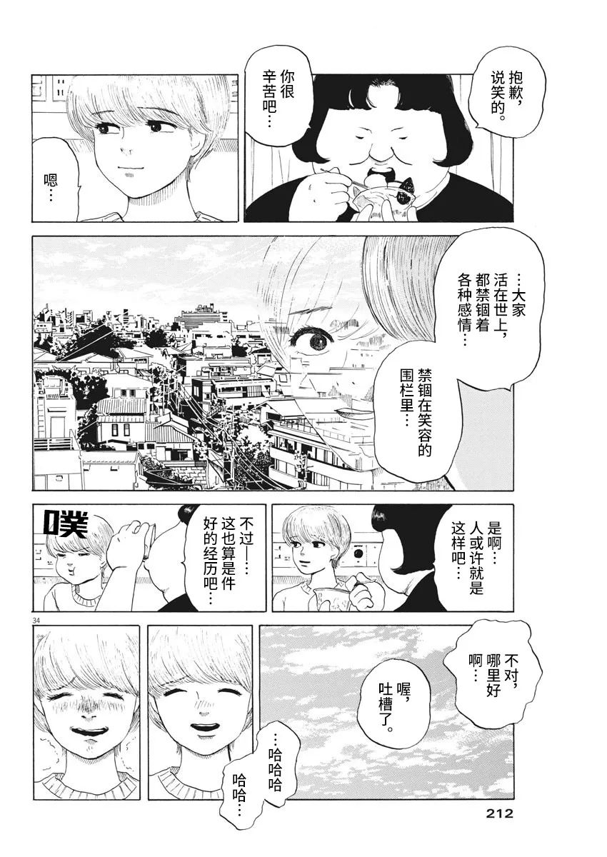 《恐惧症》漫画最新章节第7话免费下拉式在线观看章节第【33】张图片