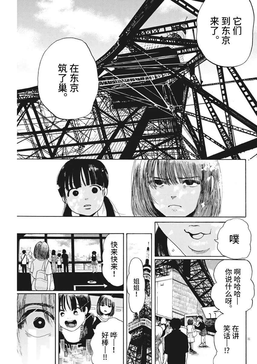 《恐惧症》漫画最新章节第4话免费下拉式在线观看章节第【29】张图片