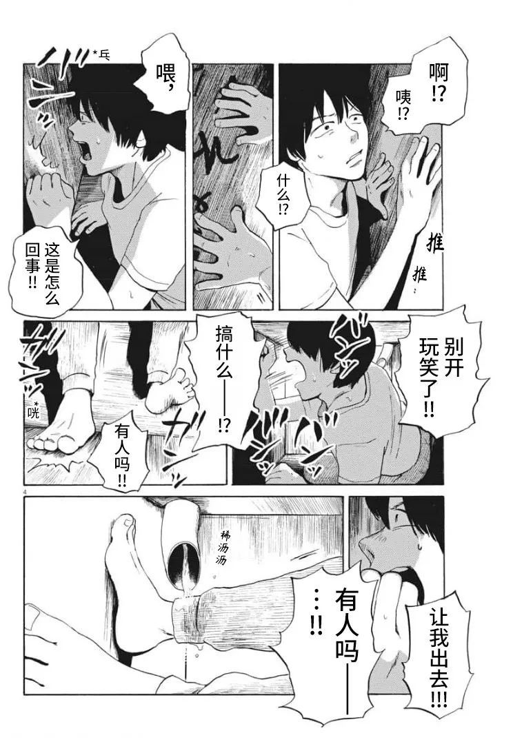 《恐惧症》漫画最新章节第5话免费下拉式在线观看章节第【3】张图片