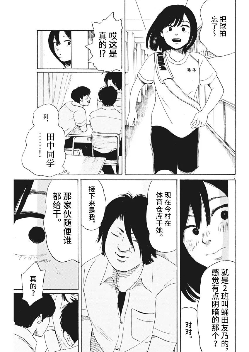 《恐惧症》漫画最新章节第6话免费下拉式在线观看章节第【7】张图片