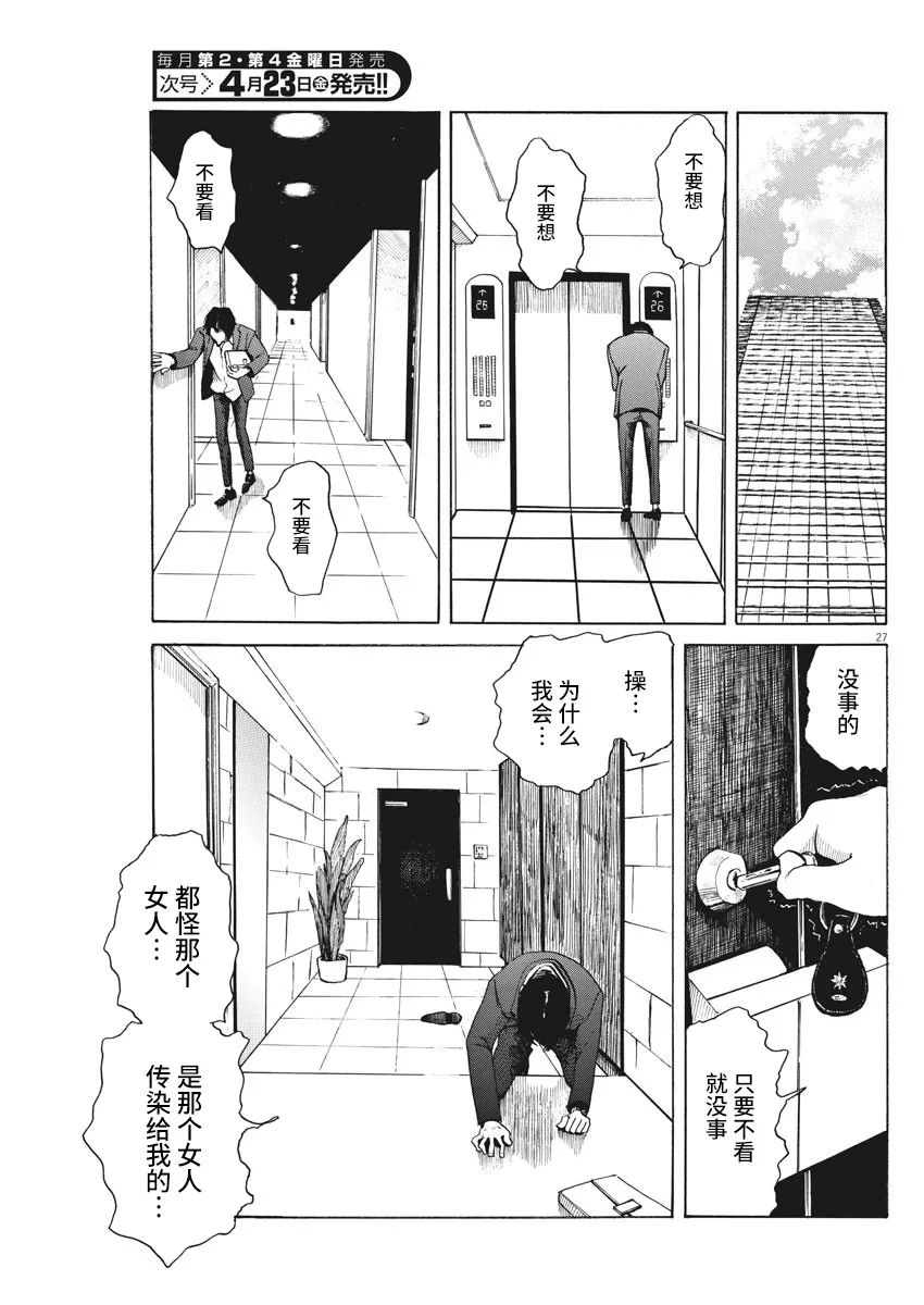 《恐惧症》漫画最新章节第3话免费下拉式在线观看章节第【27】张图片