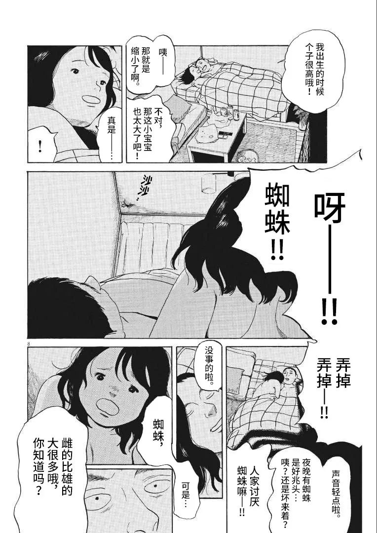 《恐惧症》漫画最新章节第9话免费下拉式在线观看章节第【8】张图片