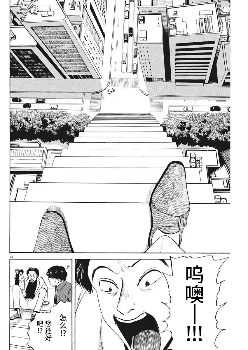 《恐惧症》漫画最新章节第3话免费下拉式在线观看章节第【14】张图片